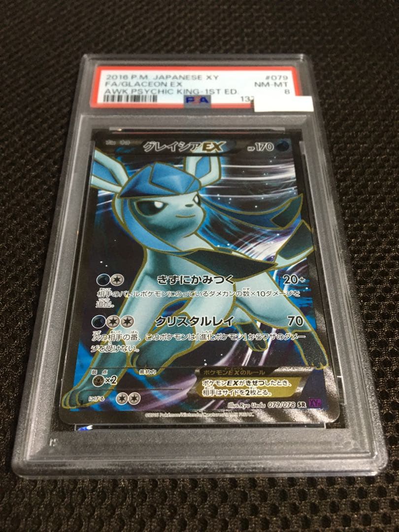 フォローで割引！ ポケモンカード PSA8 グレイシアＥＸ XY10 SR