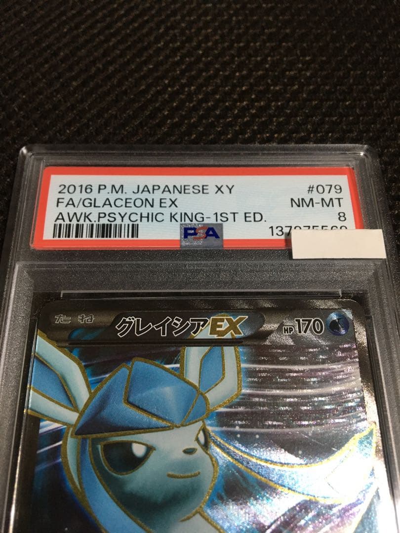 フォローで割引！ ポケモンカード PSA8 グレイシアＥＸ XY10 SR