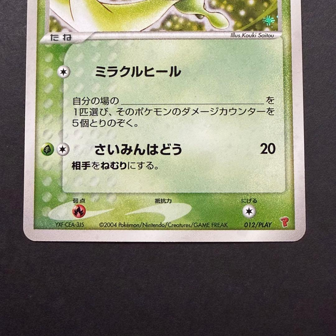 _____のセレビィ PROMO ポケモンカードプレイヤーズクラブ 渦巻きホロ