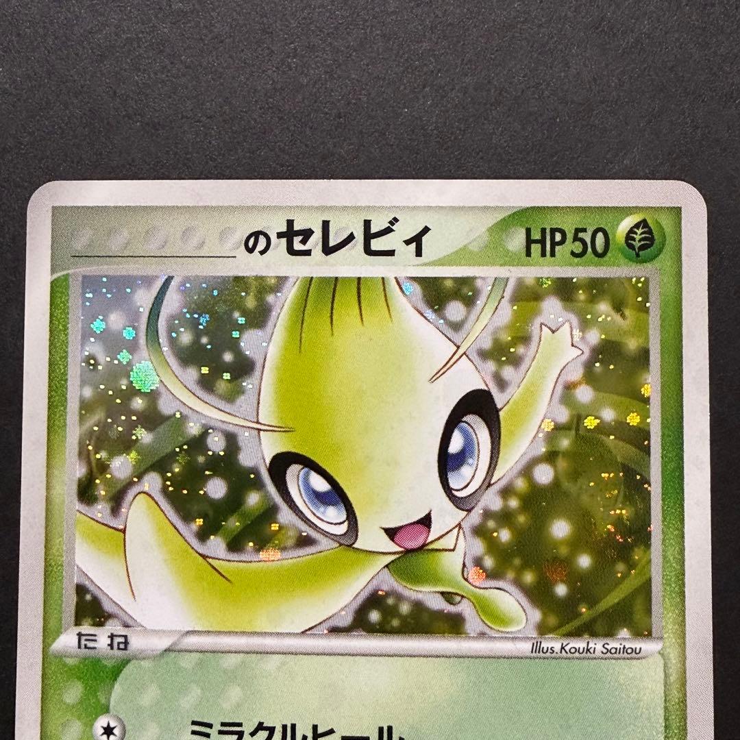 _____のセレビィ PROMO ポケモンカードプレイヤーズクラブ 渦巻きホロ