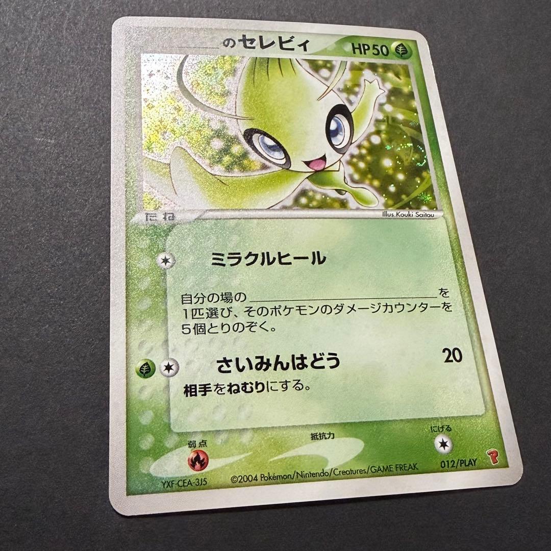 _____のセレビィ PROMO ポケモンカードプレイヤーズクラブ 渦巻きホロ