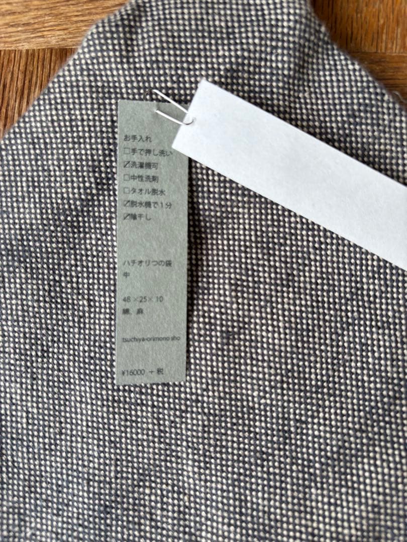 11日迄 つちや織物所 ハチオリつの袋 中 美品