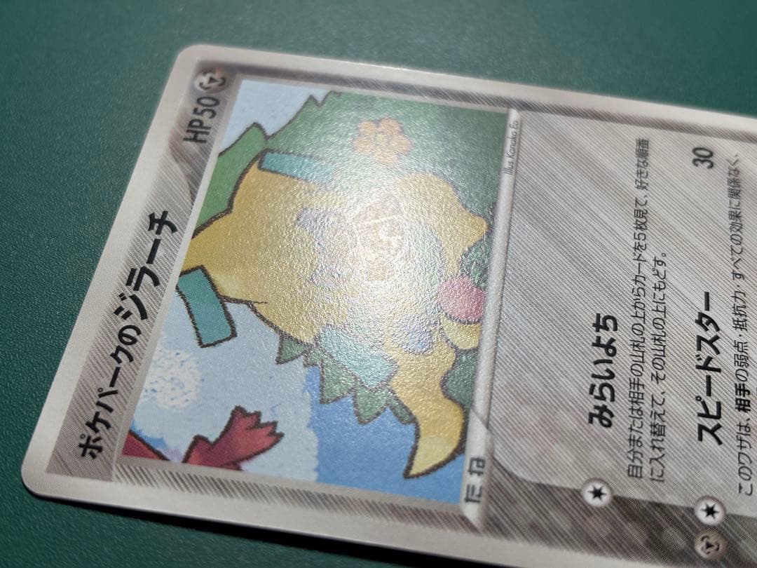 【超希少】ポケパーク限定　プロモ　ポケパークのジラーチ