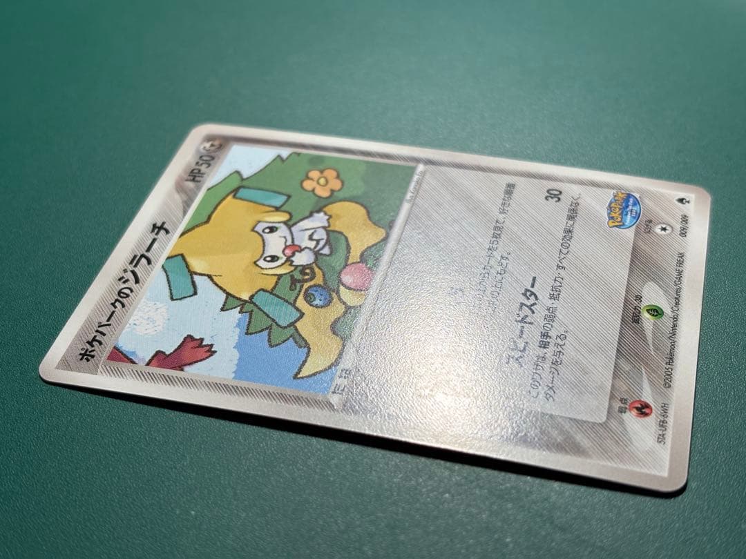 【超希少】ポケパーク限定　プロモ　ポケパークのジラーチ