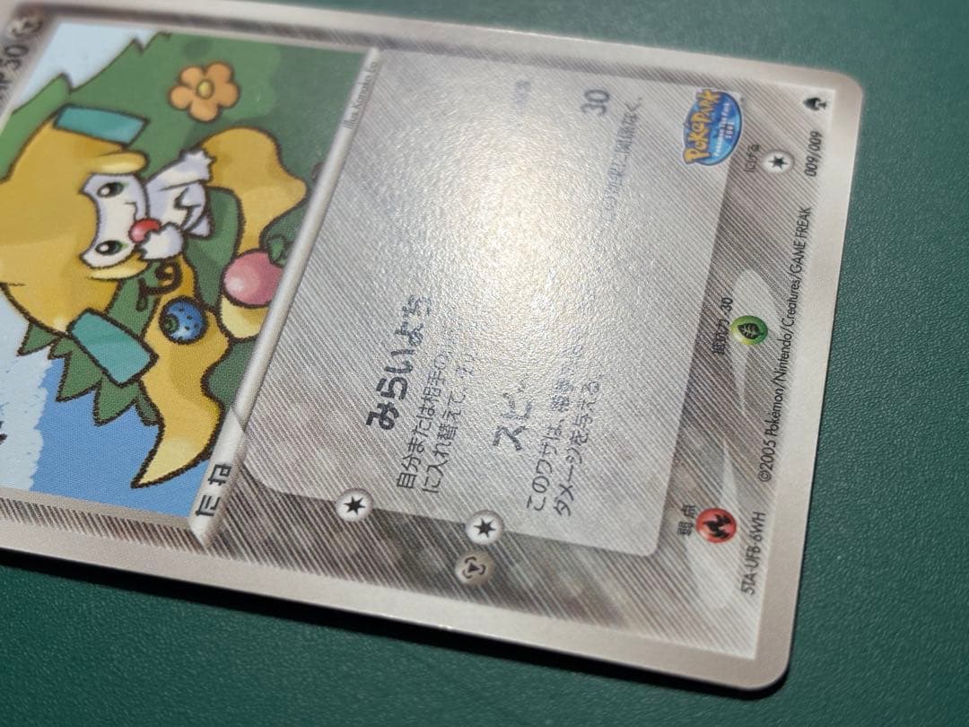 【超希少】ポケパーク限定　プロモ　ポケパークのジラーチ