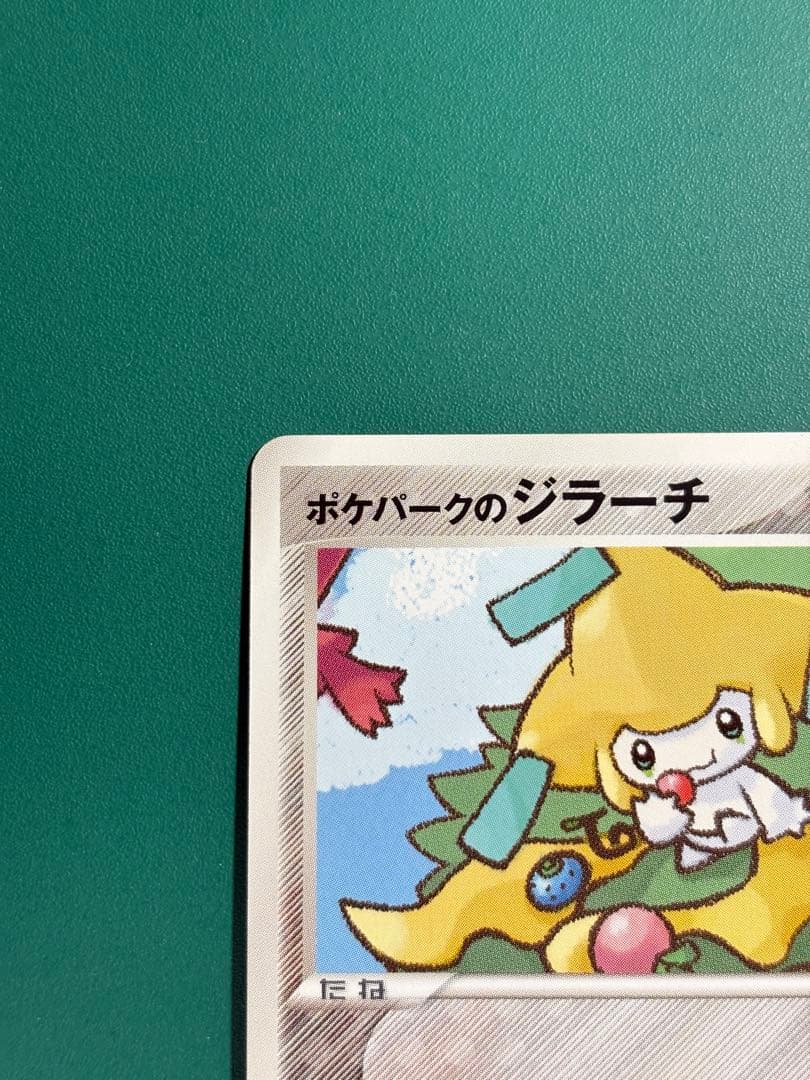 【超希少】ポケパーク限定　プロモ　ポケパークのジラーチ