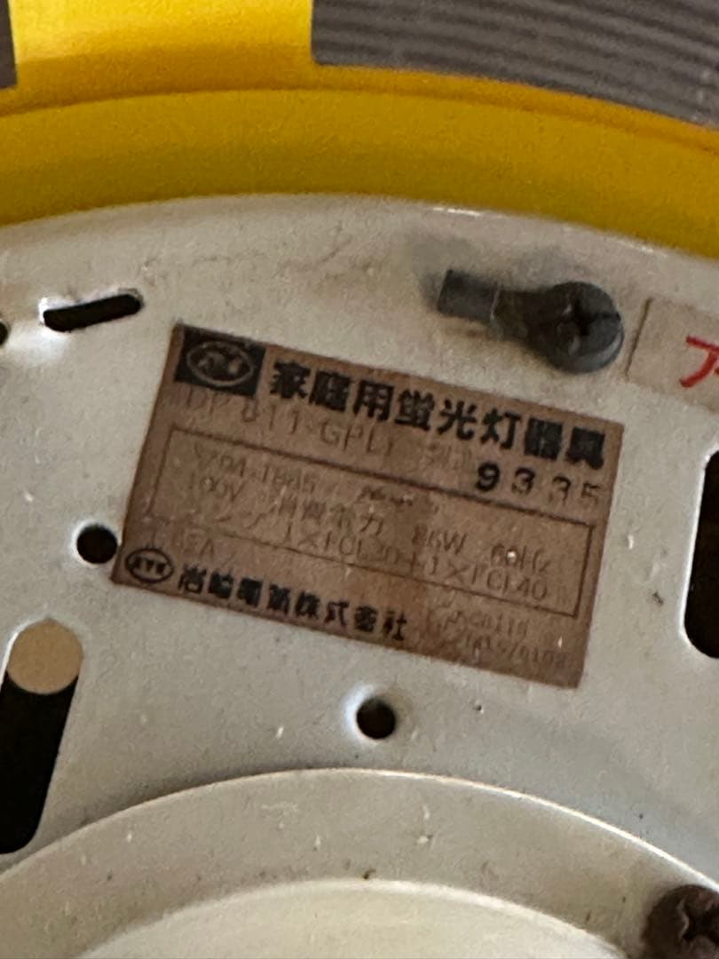 ペンダントライト　当時物 昭和レトロ　 アンティーク レトロ　ビンテージ