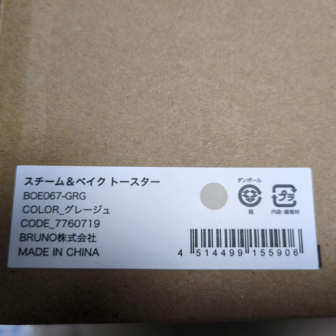 スチーム&ベイクト−スタ− グレージュ