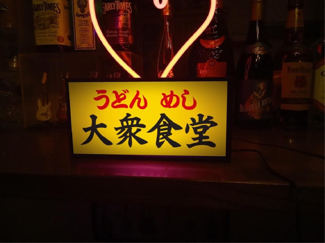 【文字変更無料】大衆食堂 うどん めし 酒 昭和レトロ 看板 置物 ライトBOX
