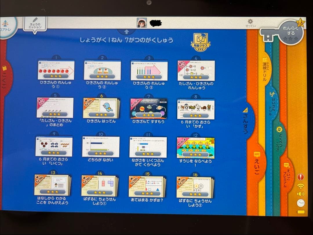 スマイルゼミ タブレット 入学準備 1年生 データ有