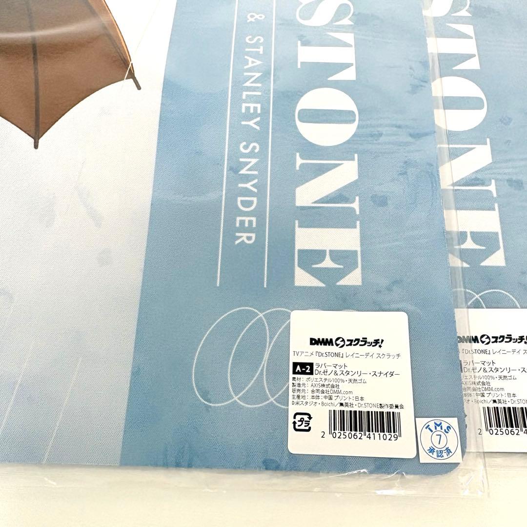 Dr.STONE レイニーデイ くじ ラバーマット ゼノ＆スタンリー 10点