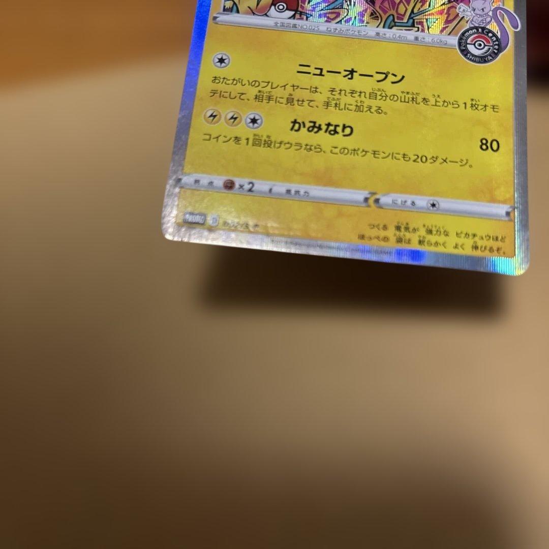 t*3様 シブヤのピカチュウ　ポケモンセンターシブヤ オープン記念 プロモ