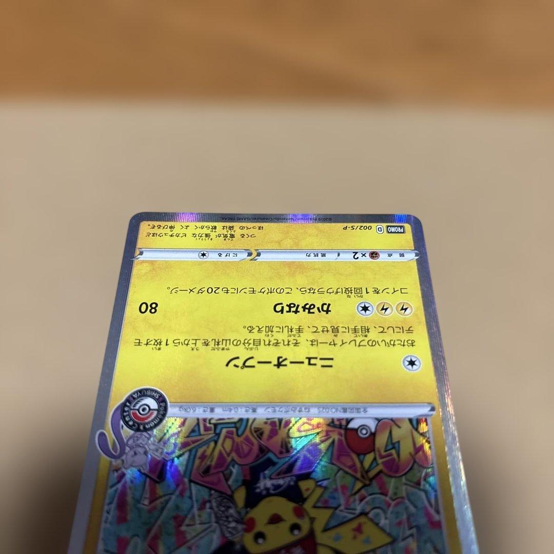 t*3様 シブヤのピカチュウ　ポケモンセンターシブヤ オープン記念 プロモ