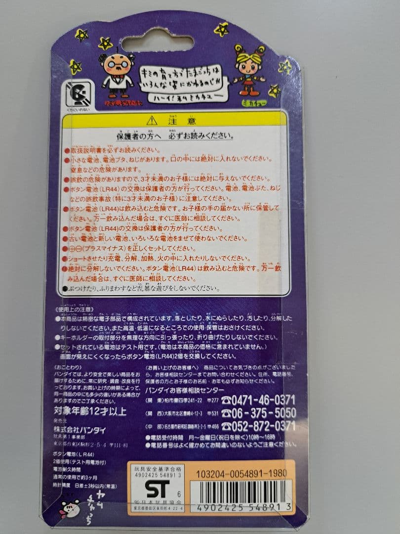 【新品未開封】初代たまごっち オレンジ 1996年発売 当時物 レア バンダイ