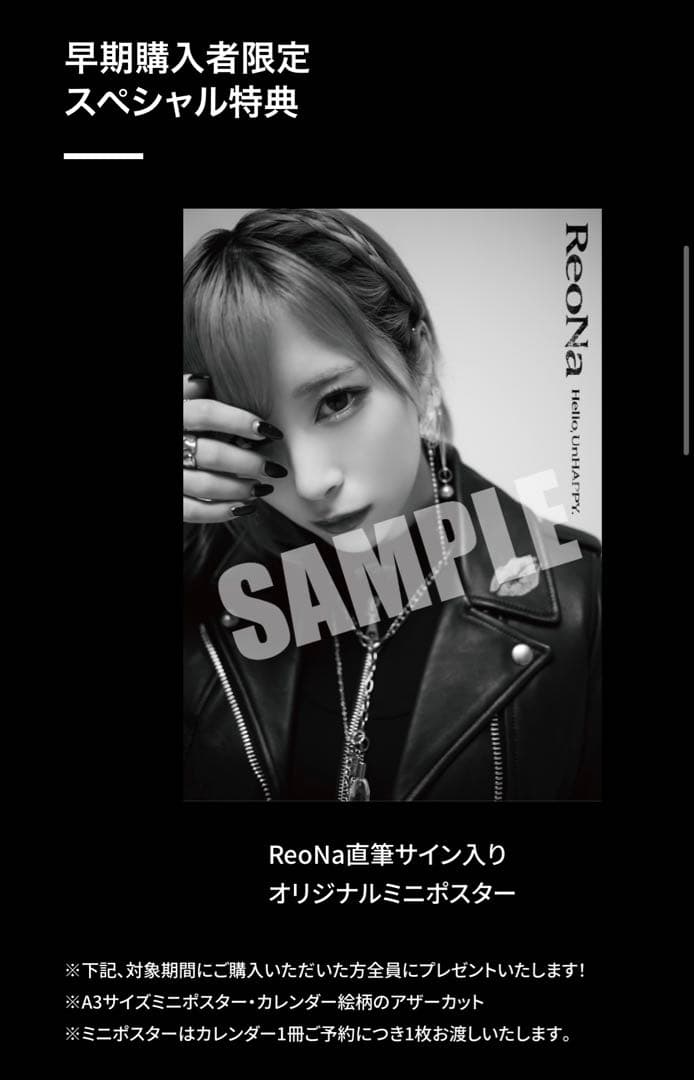 ReoNa Calendar 2026 サイン入りポスター付き