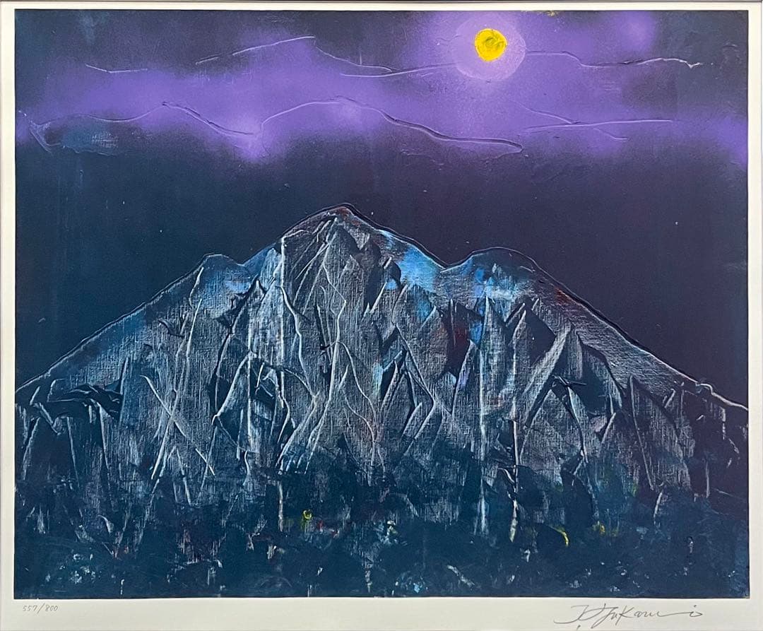 深見東州「おぼろ月夜の白山」大型シルクスクリーン 直筆サイン 絵画