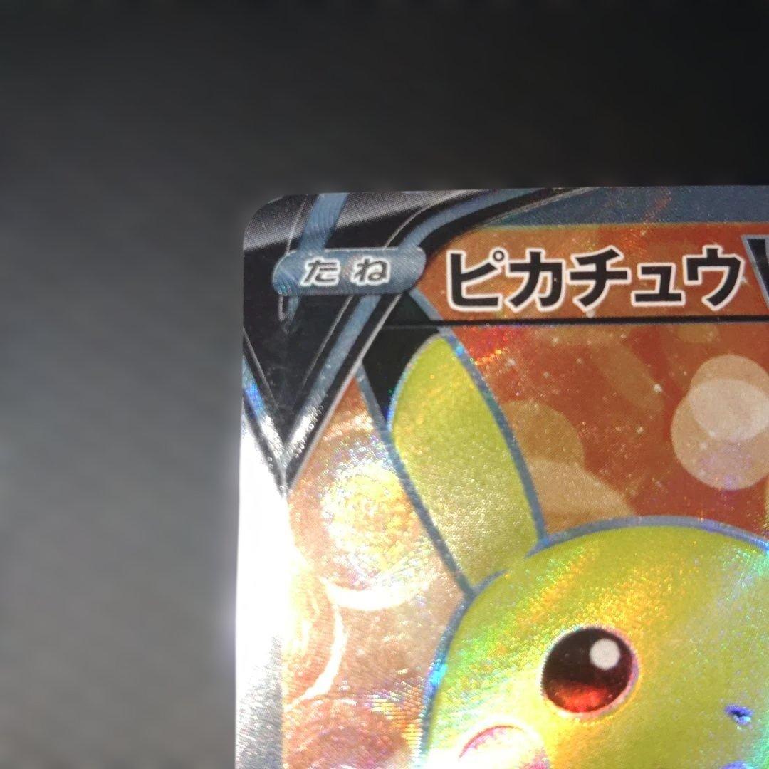 ピカチュウV　2枚セット