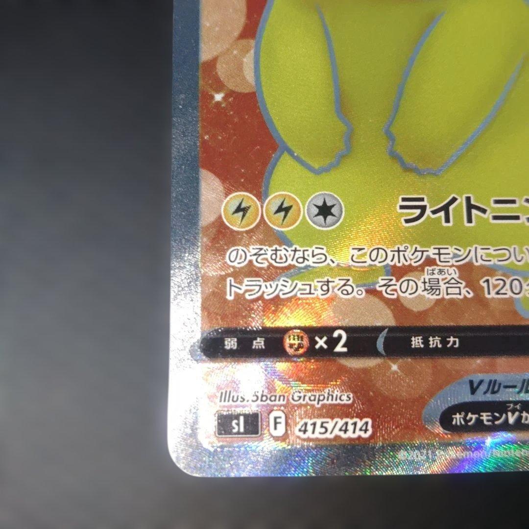 ピカチュウV　2枚セット