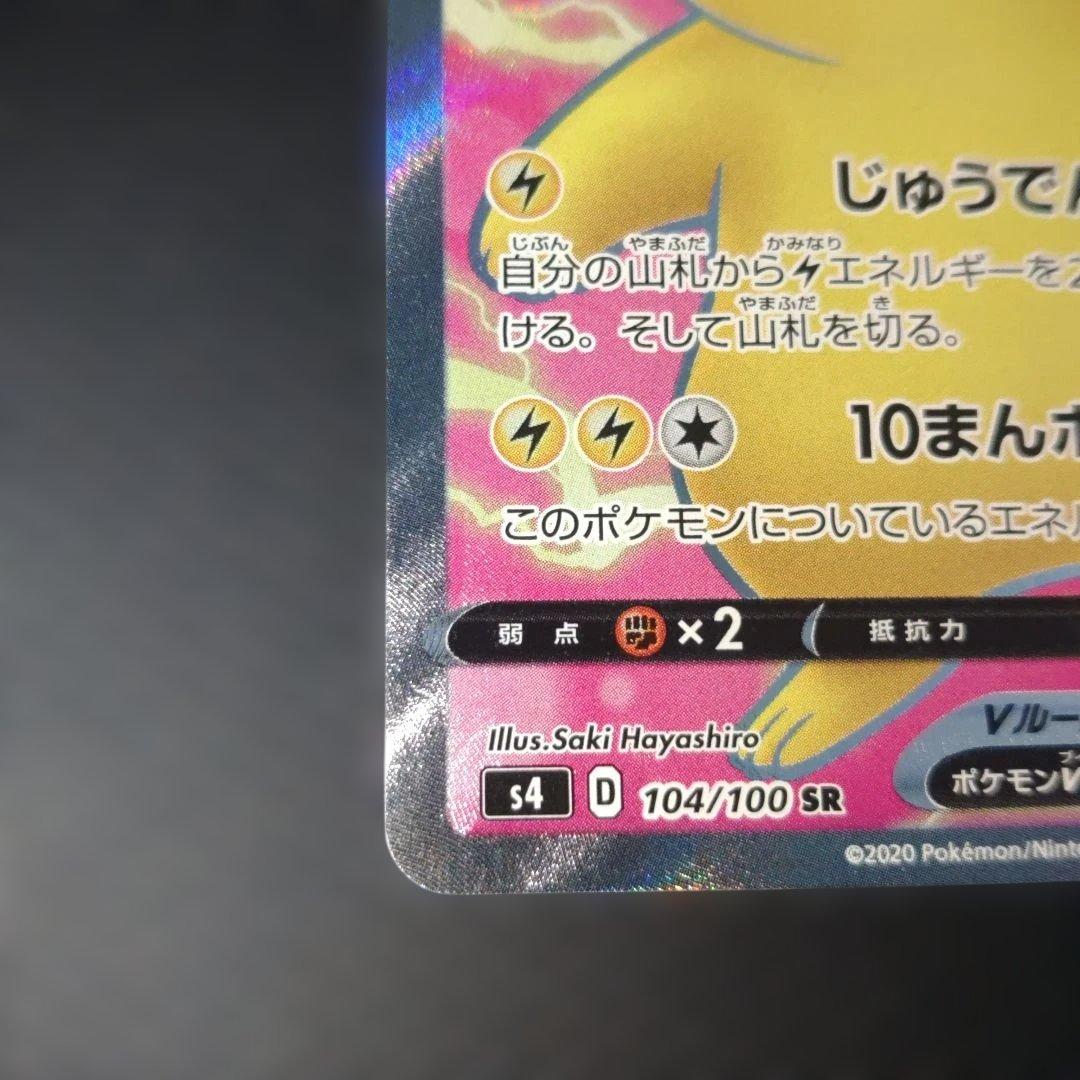 ピカチュウV　2枚セット