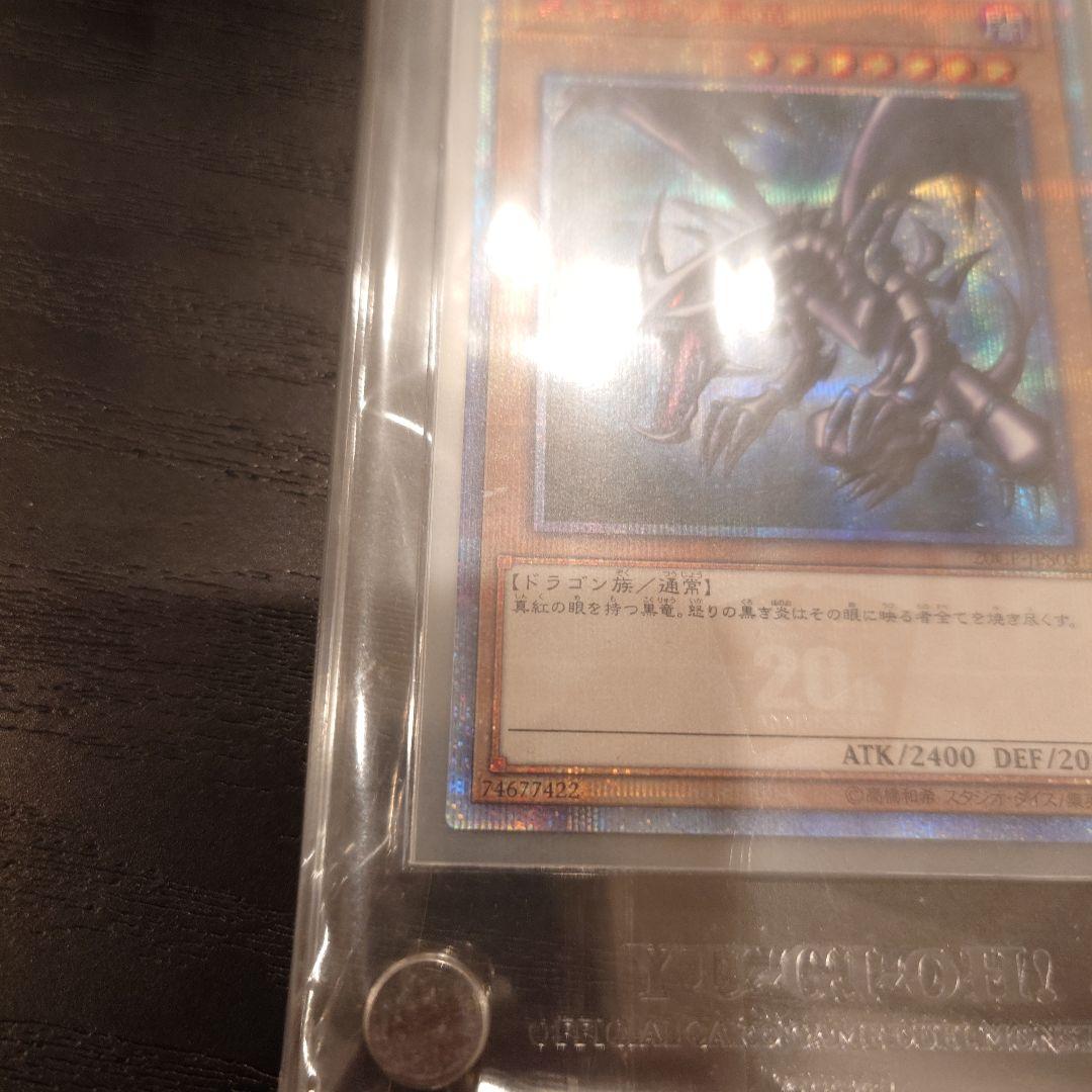 遊戯王　レッドアイズブラックドラゴン　20th