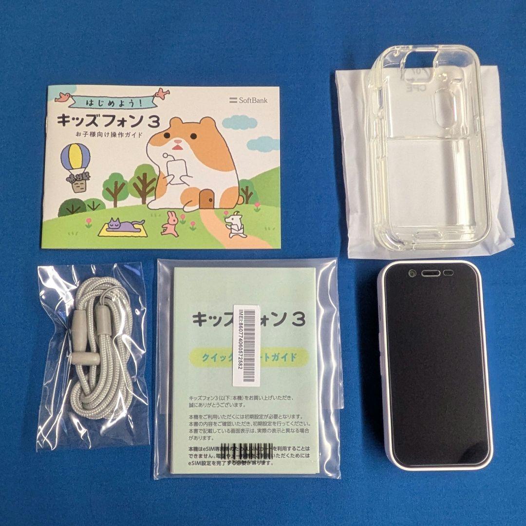 美品　キッズフォン3　本体　ソフトバンク ホワイト　A201ZT　おまけ付