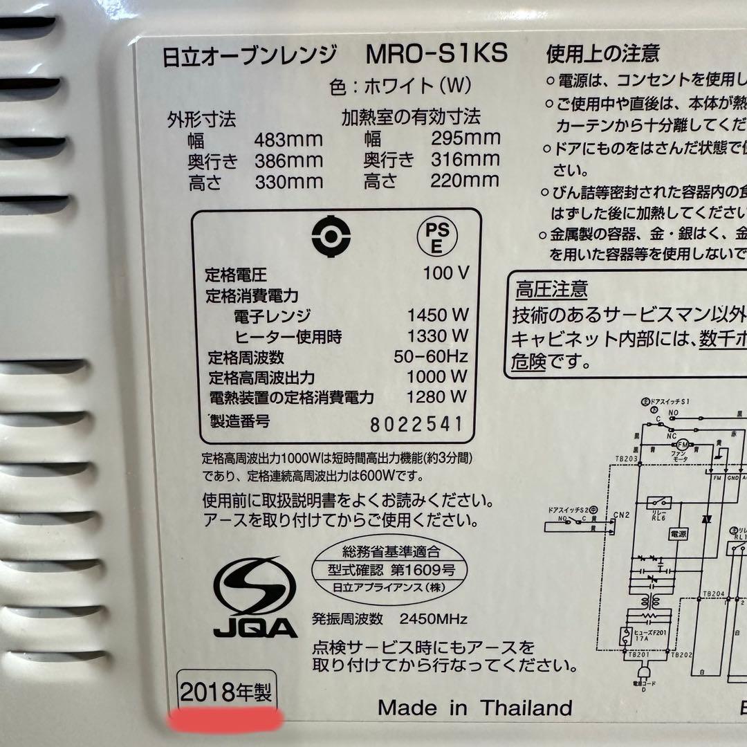 美品　日立 オーブンレンジ 角皿付き 電子レンジ フラット 18年製