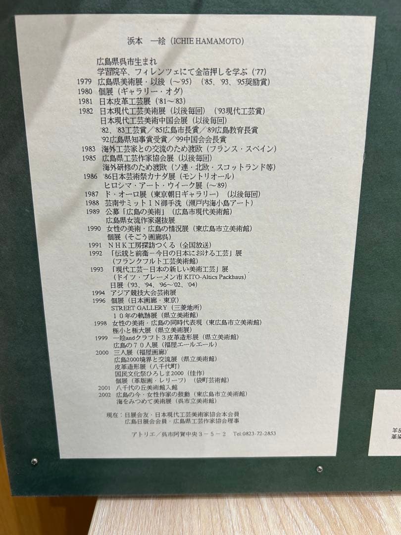 浜本一絵 白夜 レザーアート 羊皮 エンボッシング 直筆サイン アクリル額