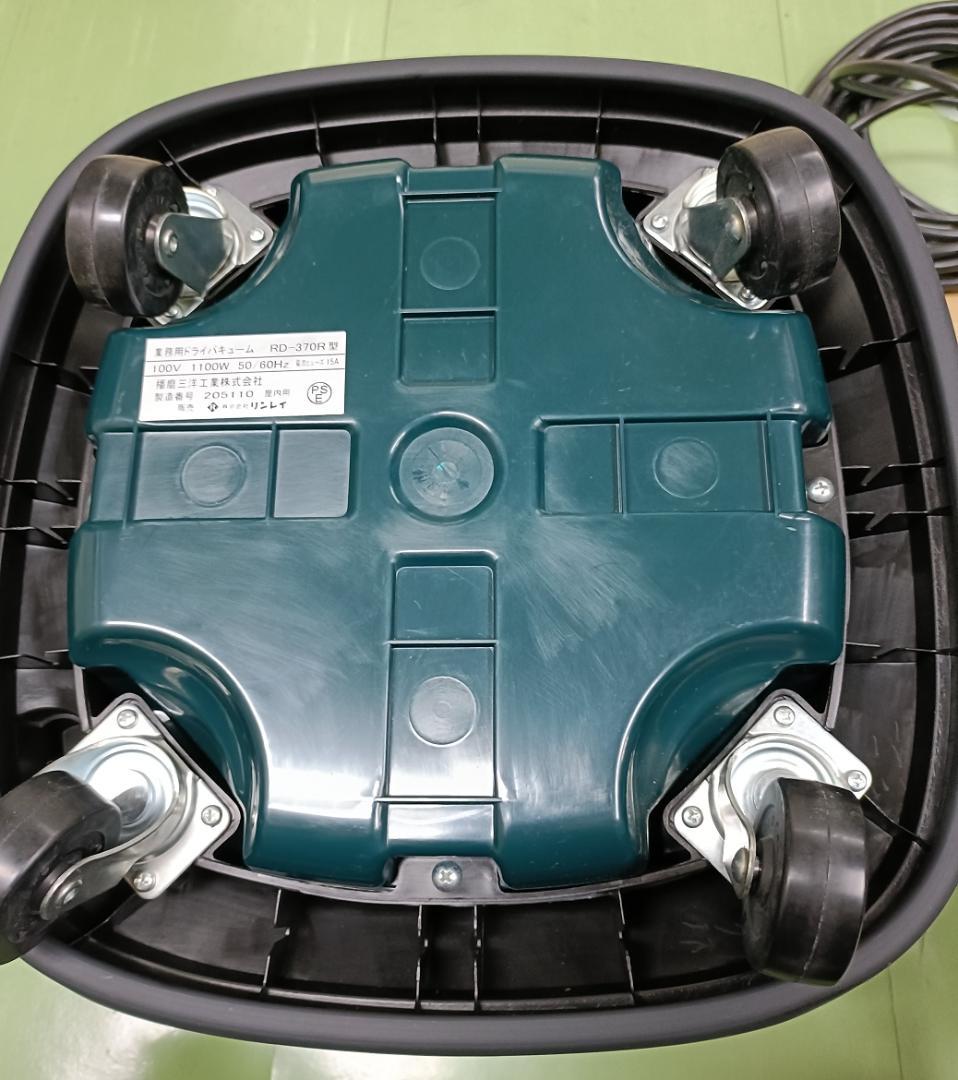 リンレイ　業務用 掃除機　RD-370 R（中古・良品）