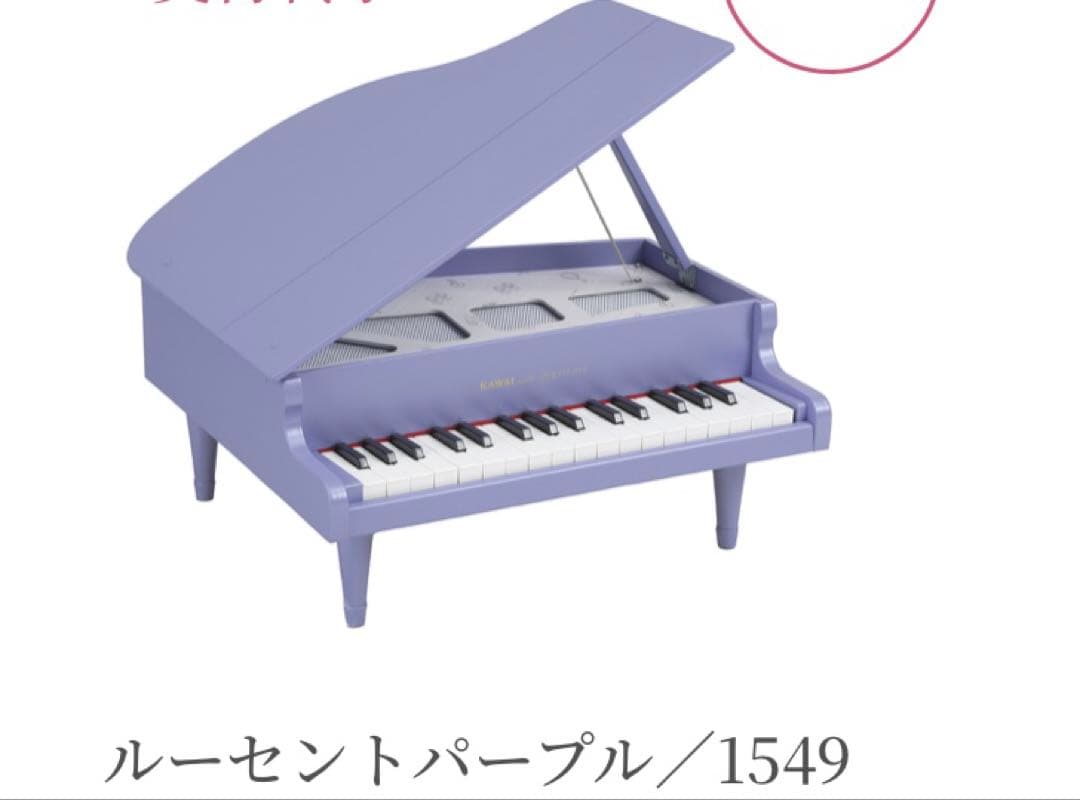 値下げグリローズルーセントパープル ミニグランドピアノ