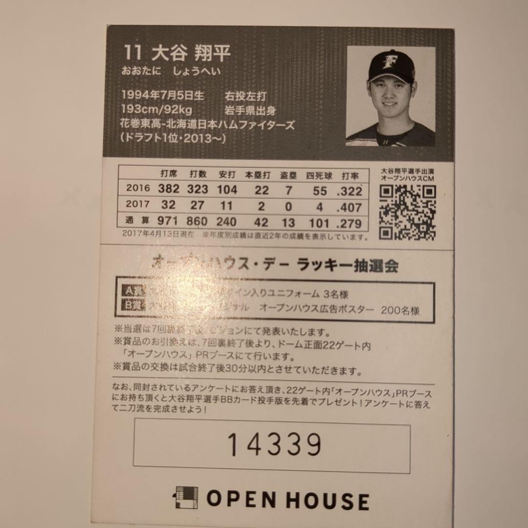 大谷翔平日ハム　　オ−ブンハウス