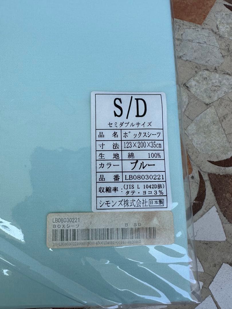 ◆シモンズ　ボックスシーツ　ブルー　セミダブル　新品