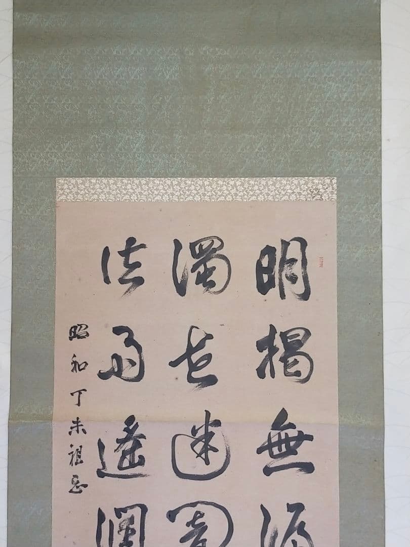 ♥古筆　掛軸　三行書　正円　掛け軸　骨董品