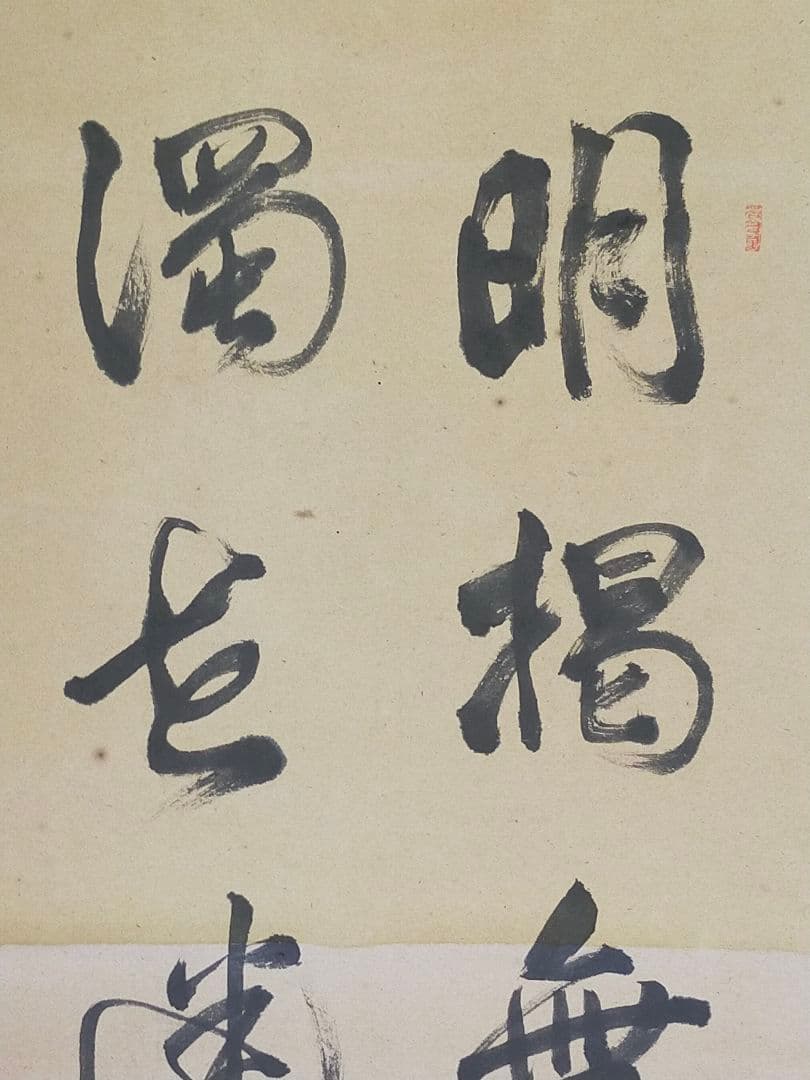 ♥古筆　掛軸　三行書　正円　掛け軸　骨董品