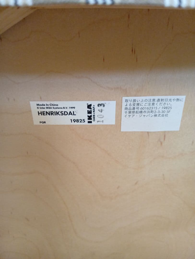 イケアカウンターチェア/HENRIKSDAL