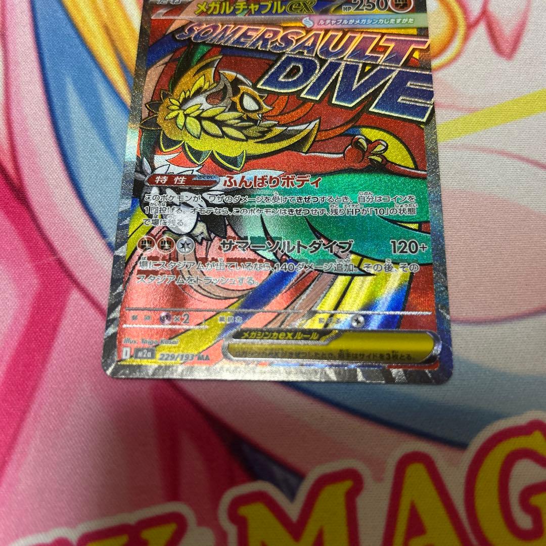 メガルチャブルex ma 中国語エラー