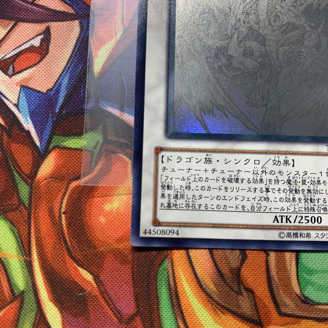 スターダストドラゴン　ホロ　ホログラフィック　 レア tdgs-jp040