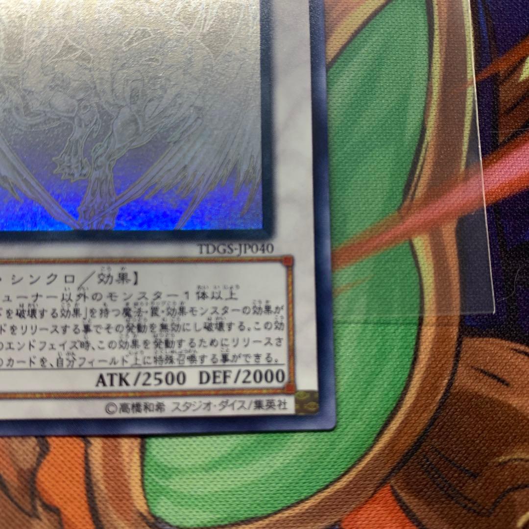 スターダストドラゴン　ホロ　ホログラフィック　 レア tdgs-jp040