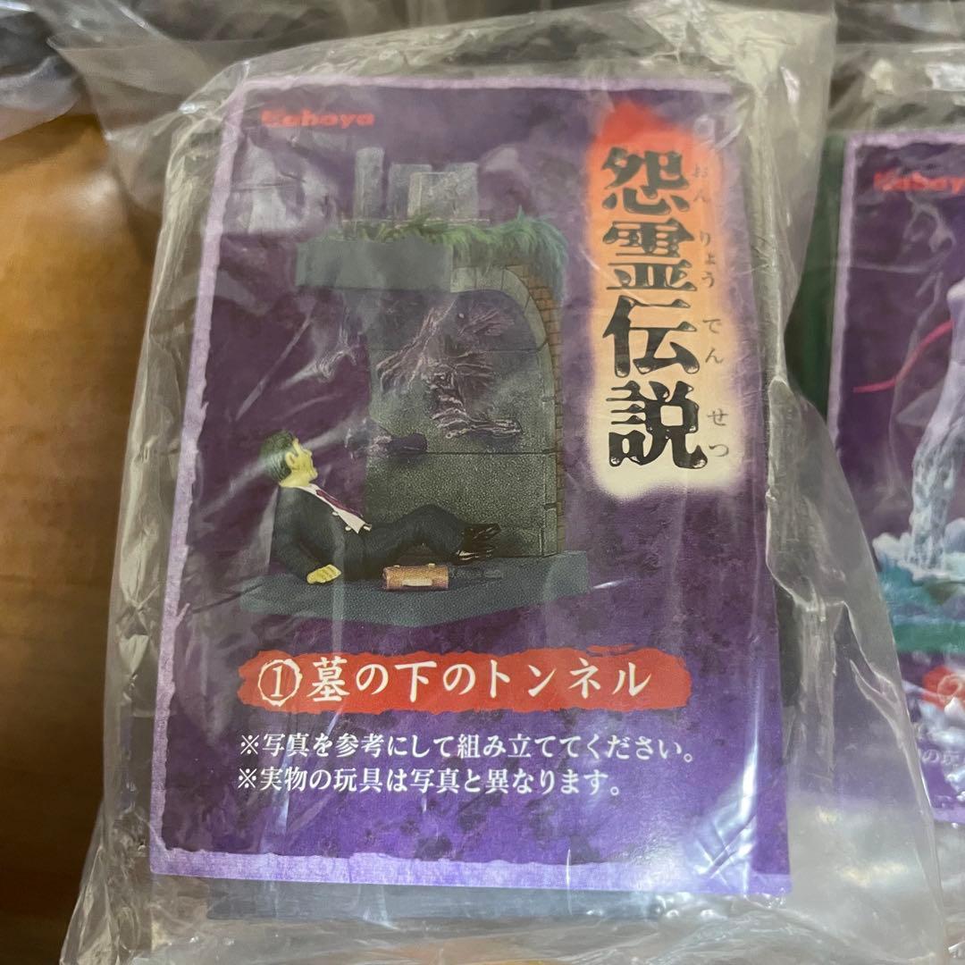 ⭐︎【カバヤ】 終売品 食玩フィギュア 怨霊伝説 全5種セット コンプ
