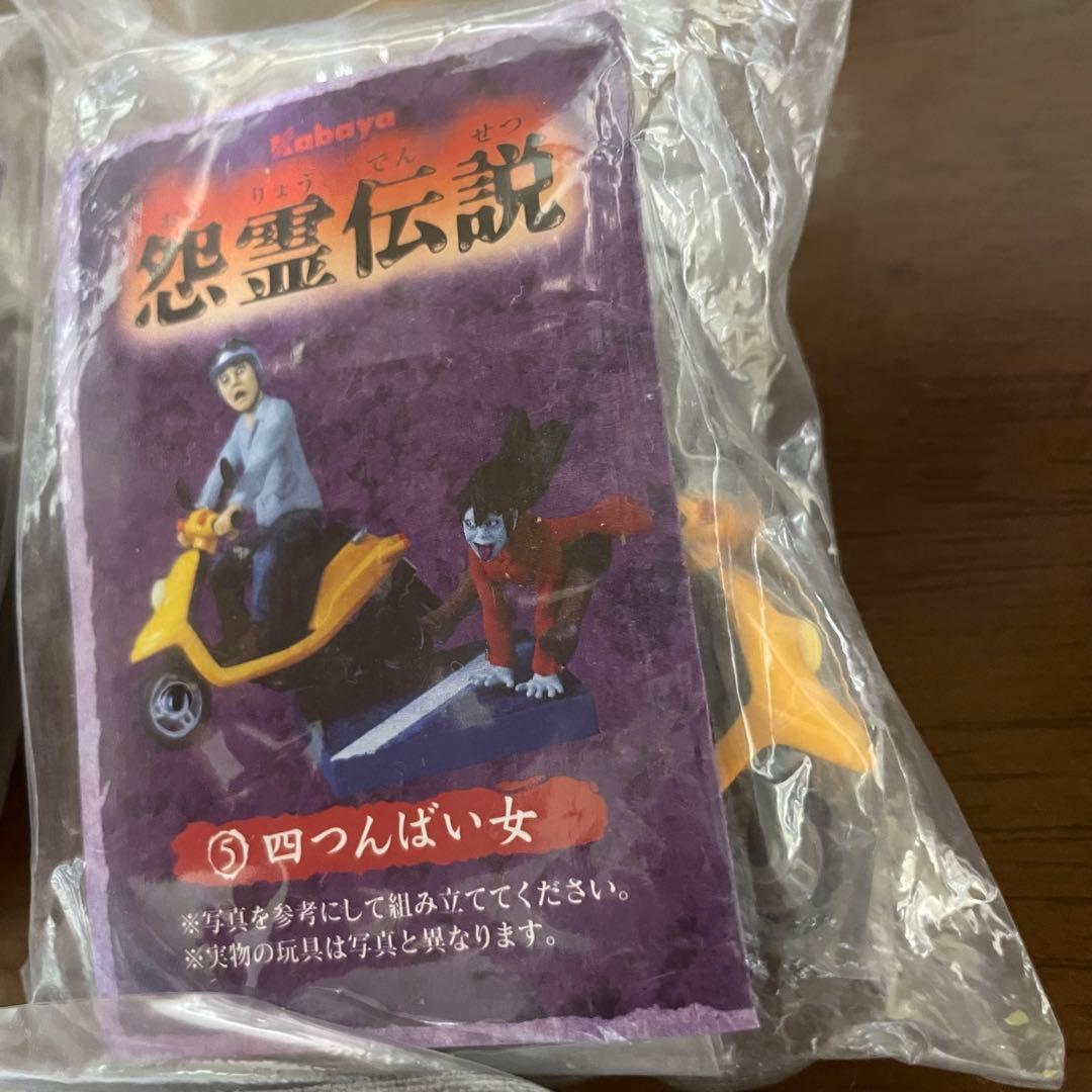 ⭐︎【カバヤ】 終売品 食玩フィギュア 怨霊伝説 全5種セット コンプ