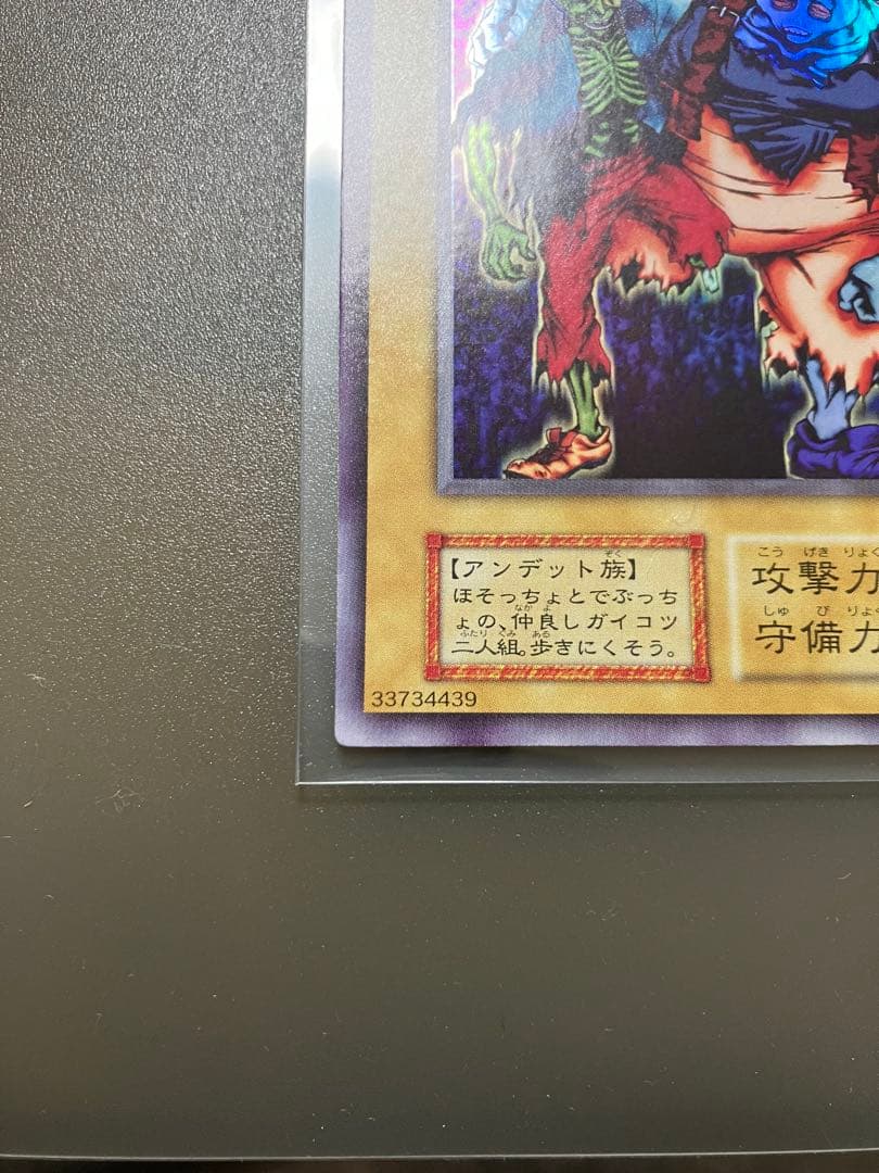 遊戯王　二人三脚ゾンビ　美品　ウルシク　初期