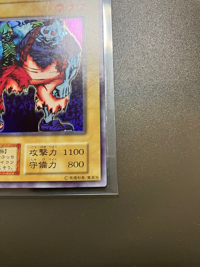 遊戯王　二人三脚ゾンビ　美品　ウルシク　初期