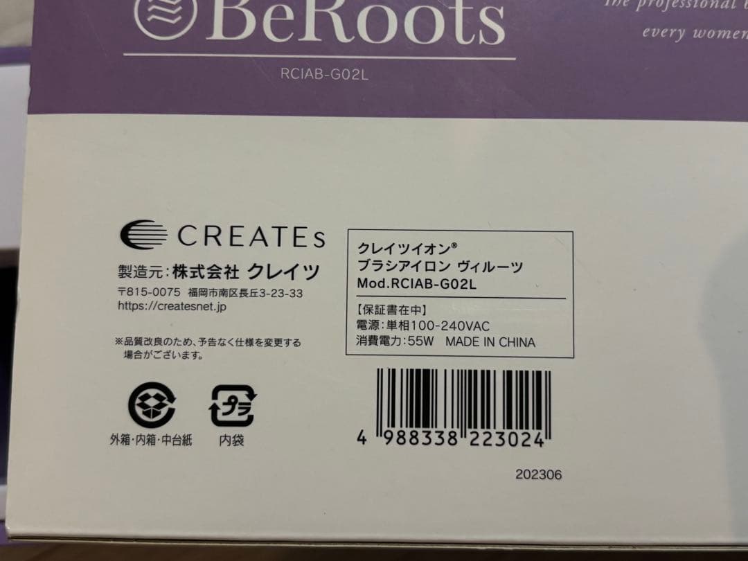 クレイツ　BeRoots ブラシヘアアイロン