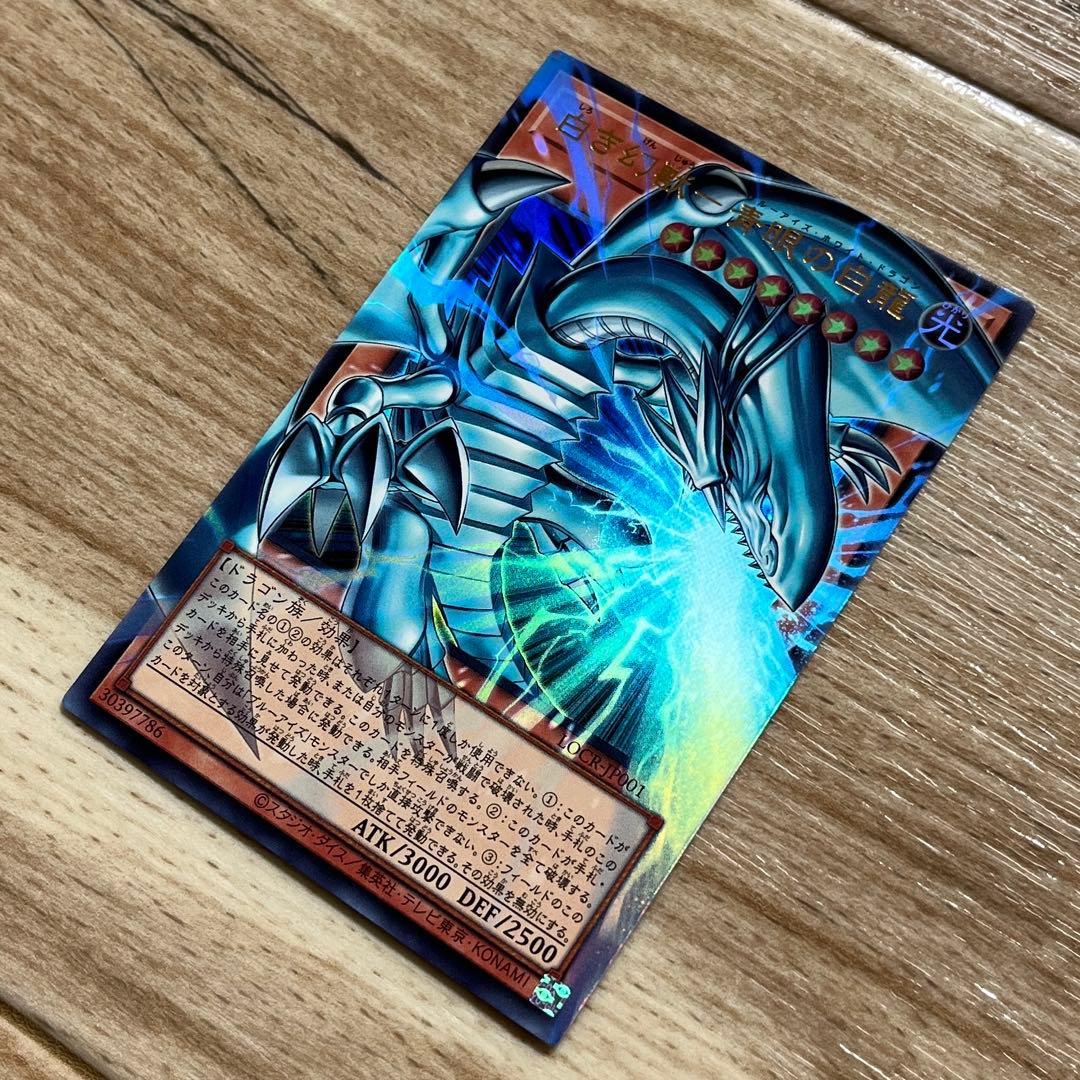 遊戯王　カード　白き幻獣－青眼の白龍　オーバーフレームウルトラ