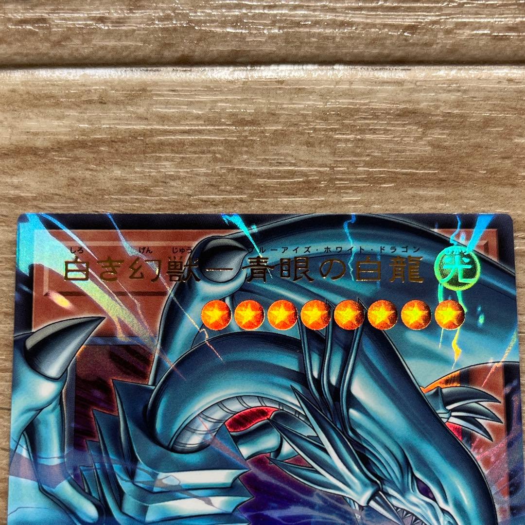 遊戯王　カード　白き幻獣－青眼の白龍　オーバーフレームウルトラ
