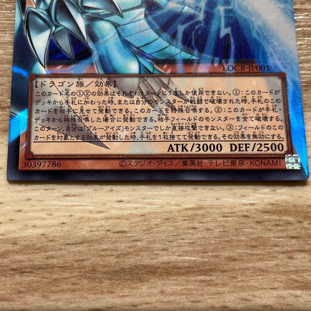 遊戯王　カード　白き幻獣－青眼の白龍　オーバーフレームウルトラ