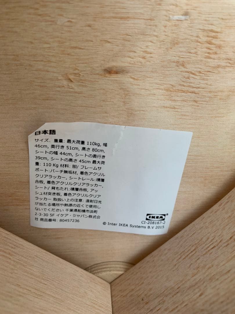 IKEA イケア LISABO リーサボー ダイニングチェア　2脚セット