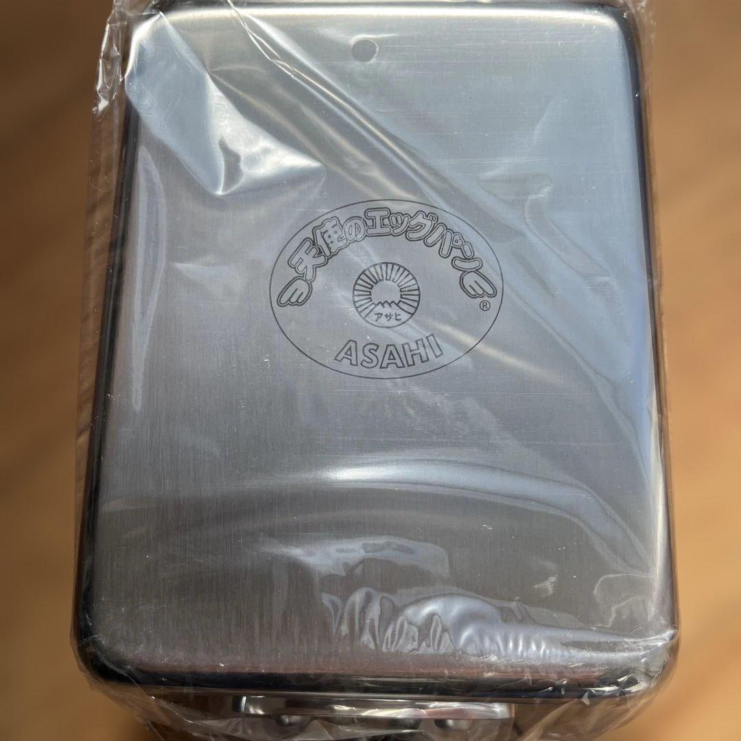 【新品・未使用】天使のエッグパン　アサヒ軽金属