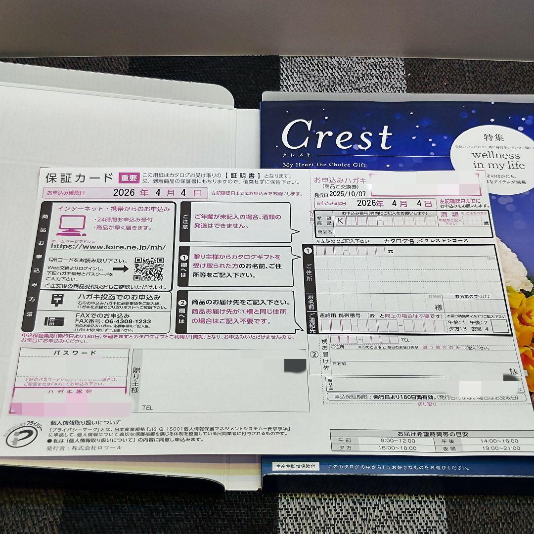 期限2026.4月【約20%OFF】11,990円コース 選べるギフト