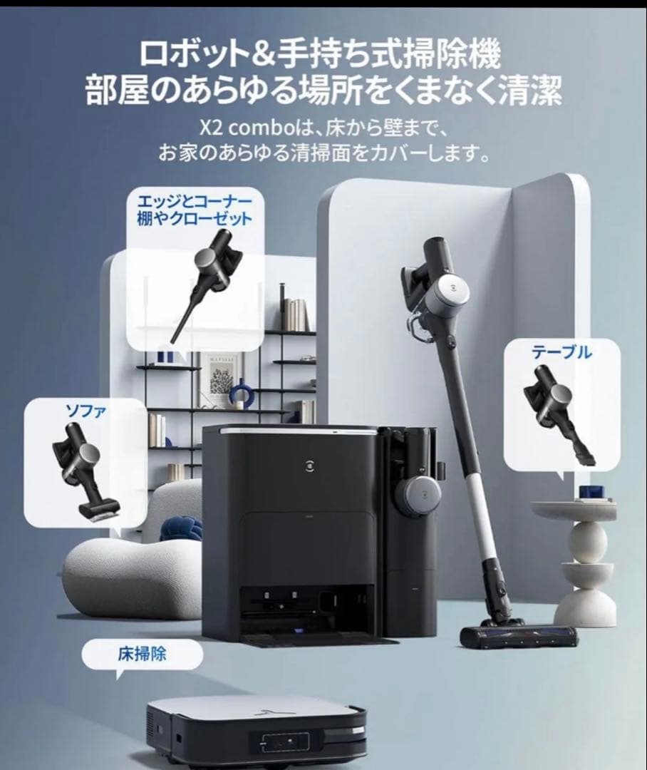 (未使用品) ECOVACS DEEBOT X2 COMBO ブラシキット付き