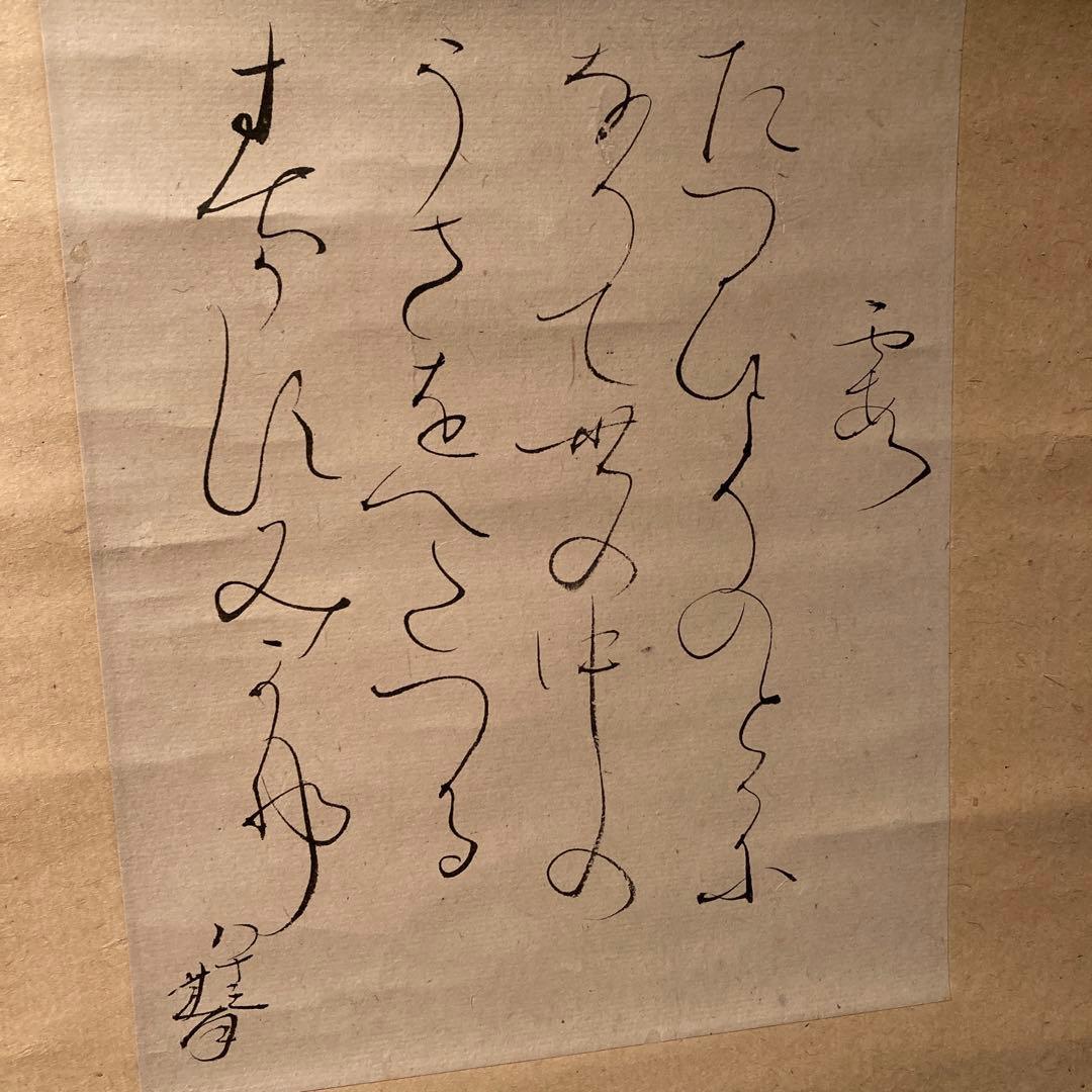 真作 大田垣蓮月 蓮月尼 希少 最晩年八十三歳 紙本肉筆 和歌 掛軸 茶掛 共箱